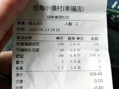 -旺角小渔村(幸福中路店)