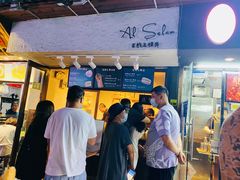 -Al Salam莫的三明治