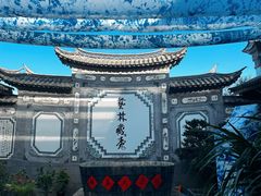 -璞真扎染博物馆