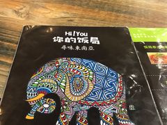 -Hi YOU你的饭局泰餐厅(雍和宫店)