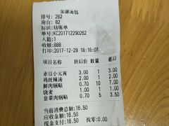-金源汤包(育新东路店)