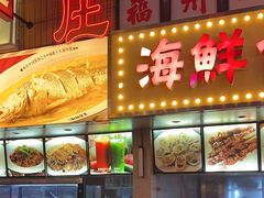 -王庄阿咪海鲜大排档(象园店)