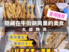 -大益烤鸡