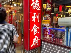 -盛德利食府 天津菜(河西店)