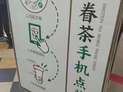 -眷茶(赛格国际购物中心店)