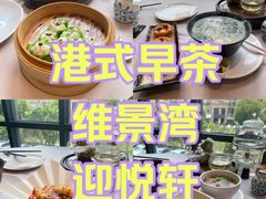 -迎悦轩(维景湾店)