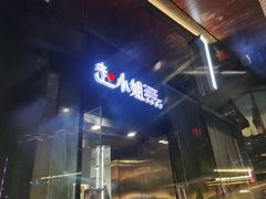 -赵小姐丨新中餐(曲江店)