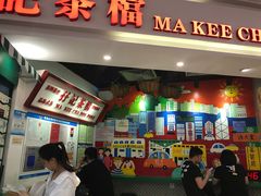 门面-孖记茶档·热腾茶餐(乐峰店)