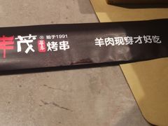 -丰茂烤串(钦州北路店)