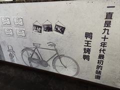 -鸭王烤鸭店(三里河店)