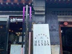 门面-METAL HANDS(五道营店)