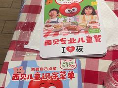 -西贝(枫蓝国际购物中心店)