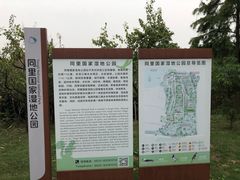 -同里国家湿地公园