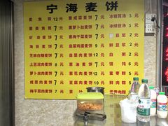 -宁海麦饼(华严街店)
