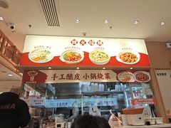 -金记酿皮(万博店)