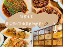 -隔壁老王·家常云南菜(花巷店)
