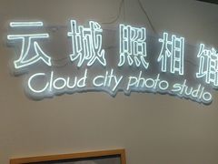 -云城照相馆(龙湖雨山天街店)