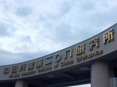 -中国北方国际射击场