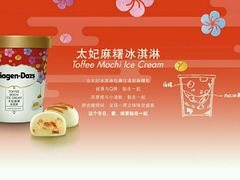 -哈根达斯(美罗城店)