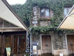 -竹里馆·淮扬菜·功夫茶(老门东店)