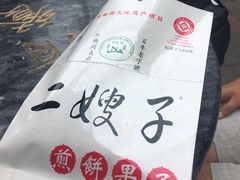 -清真·二嫂子煎饼果子(鼓楼旗舰形象店)