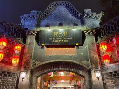 -院8里·少城记忆老川菜(宽窄巷子店)