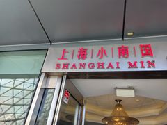 -上海小南国(世博源店)