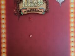 -1192弄老上海风情街(世纪汇广场店)