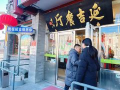 -华天延吉餐厅(西安门一店)