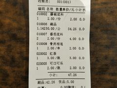 账单-刁四藤椒麻辣烫(良村开发区店)
