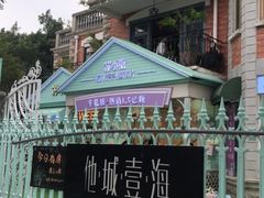 -苏小糖(鼓浪屿三丘田花园店)