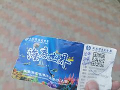 -亚龙湾海底世界