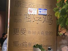 -同仁四季椰子鸡(宝安壹方城店)