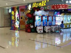 -风云再起游乐汇(皇城恒隆广场店)