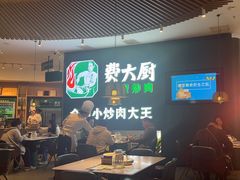 -费大厨辣椒炒肉(黄兴中心广场店)