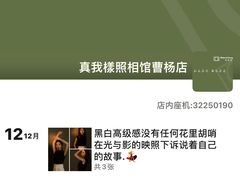 -真我樣照相馆·身份证·证件照·外拍(环球港店)