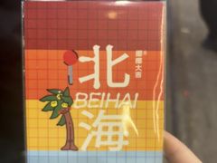 -椰椰大吉(侨港店)