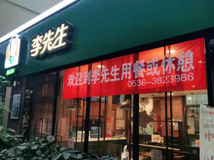 李先生牛肉面(青州火车站店)-"第一次带宝宝吃李先生,一开始宝宝想吃