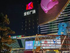 -金铂广场(龙归店)