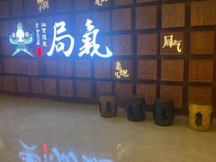 -局气 烤鸭·北京菜(光华路店)
