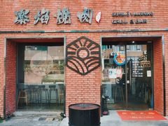 -乐焰活海鲜放题活罗氏虾活鳗和牛烧肉(海珠客村店)