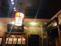 -天兴居(鲜鱼口街店)