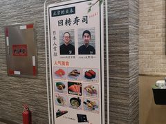 -京樽回転寿司(奥林匹克店)