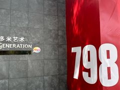 -VOYAGE COFFEE 咖啡烘焙工坊店(798艺术区店)