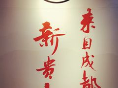 -三个四川人火锅(华联商厦店)
