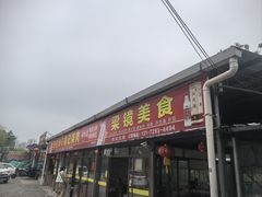 -洲心街道青联村镜记烧肉