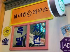 -欧巴烤肉(创富世纪店)