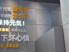-元气寿司(益田假日广场店)