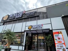 -常鲜楼常来尝鲜海胆馆(星海店)