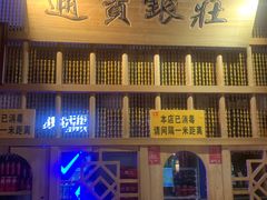 门面-乾园(天河城店)